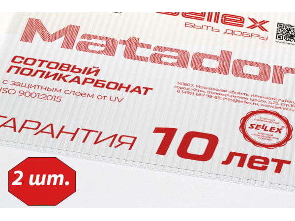 2 листа поликарбоната Sellex Matador эконом