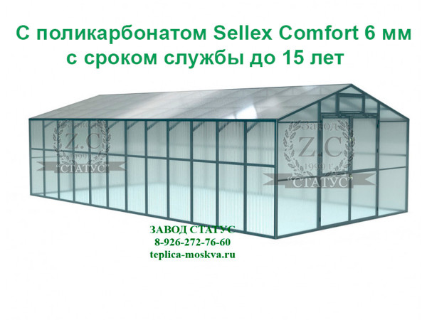 Промышленная теплица Домик 4х8 шаг 65см с поликарбонатом 6мм Sellex Comfort 