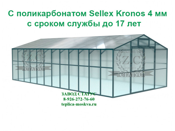 Теплица прямостенная домиком 4 на 8 шаг 65 см. с поликарбонатом Sellex Kronos 4 мм 