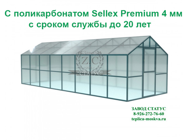 Теплица домик 3х8 с поликарбонатом Sellex Premium 4 мм, шаг дуг 1м