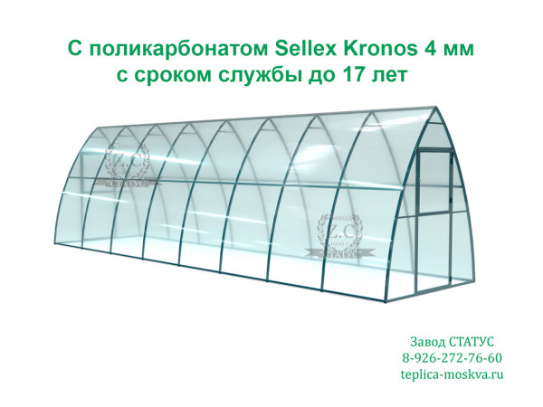 Теплица капелька 2 на 8 шаг 100 см. из поликарбоната Sellex Kronos 4 мм