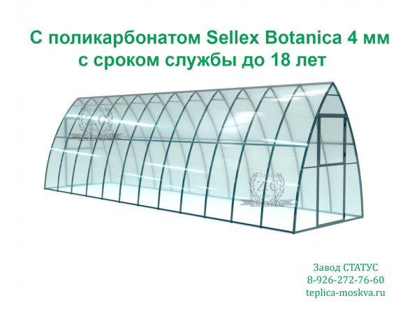 Теплица капелька из поликарбоната Sellex Botanica 4 мм 2 на 8 шаг 65см. 